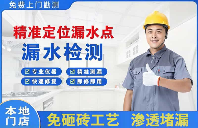 罗源精准测漏点