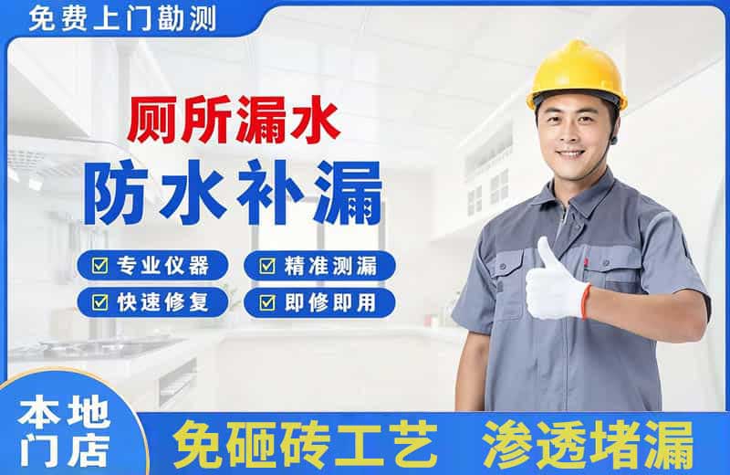罗源厕所漏水维修