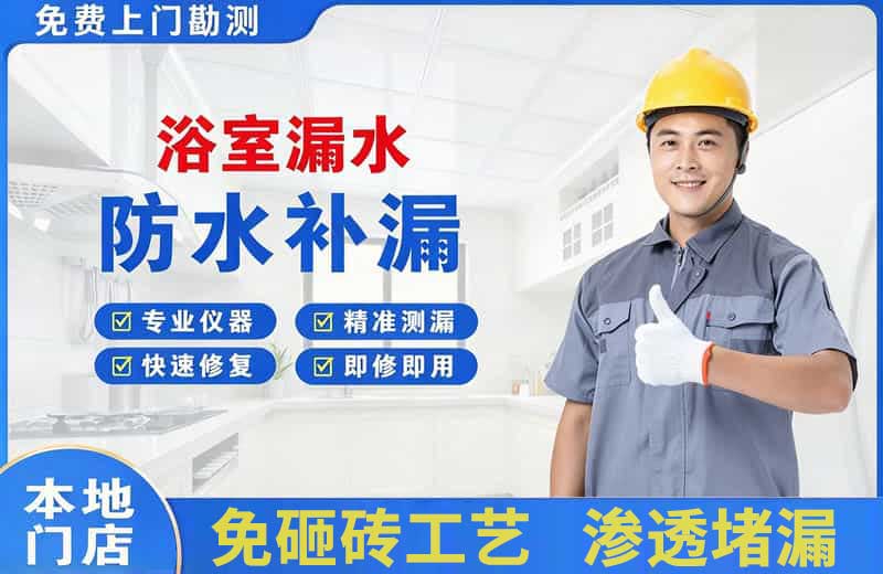 罗源浴室漏水维修